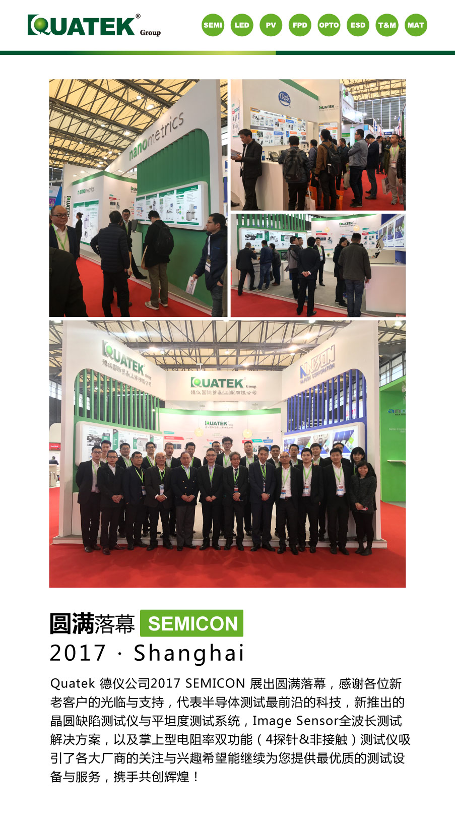 2017website-news-semicon.jpg